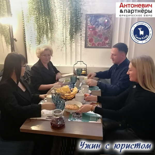 Ужин с юристом VI