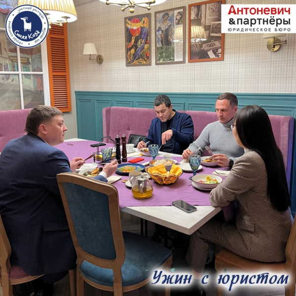 Ужин с юристом V