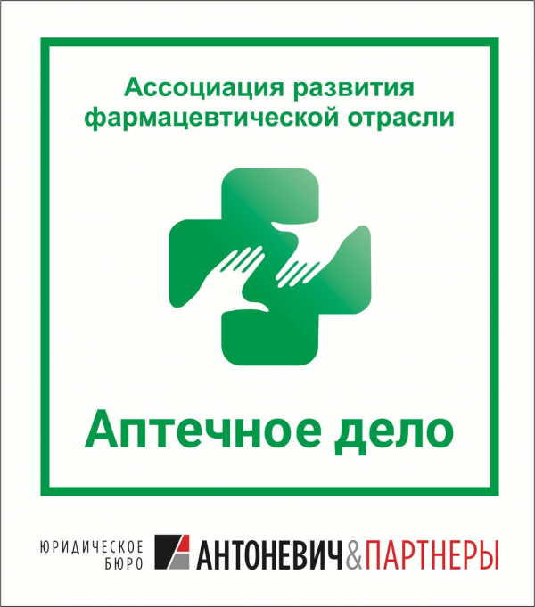 Аптечный бизнес – под  защитой!