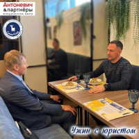 Ужин с юристом III