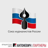 Теперь Хакасское региональное отделение Союза журналистов России под надежной правовой защитой