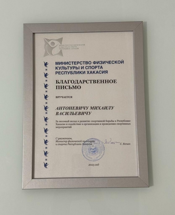 Советник главы Хакасии на пьедестале почета за вклад в развитие борьбы