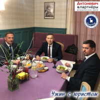 Ужин с юристом XIV