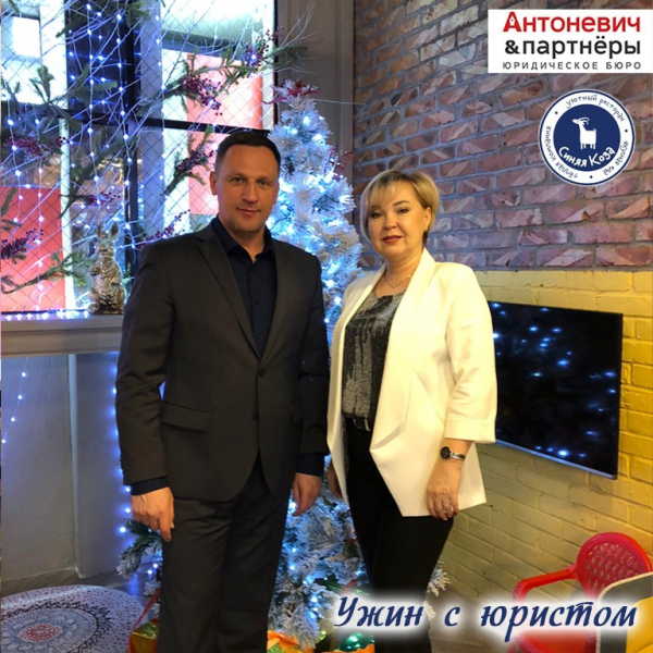 Ужин с юристом IV