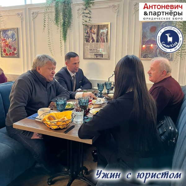 Ужин с юристом VII
