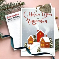 С Новым годом!
