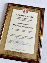 Благодарность Главы Хакасии