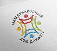 Международный дом дружбы